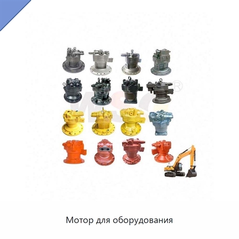 Мотор для оборудования