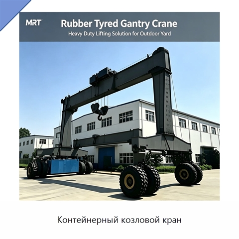 Контейнерный козловой кран