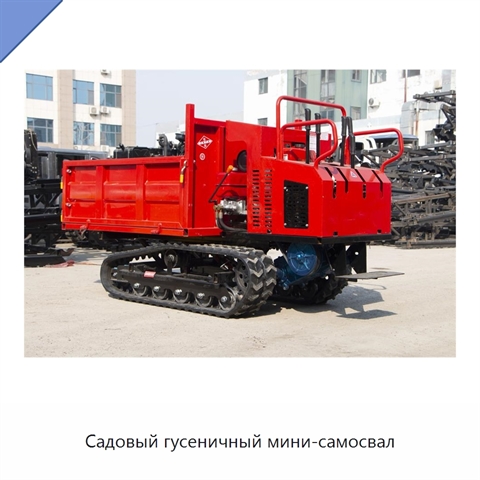 Садовый гусеничный мини-самосвал