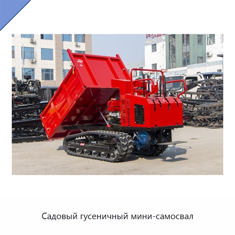 Садовый гусеничный мини-самосвал