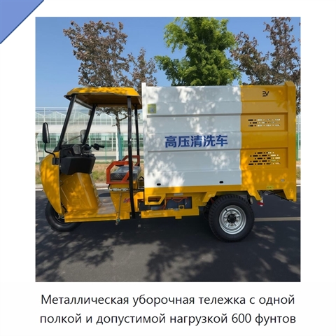 Металлическая уборочная тележка с одной полкой и допустимой нагрузкой 600 фунтов