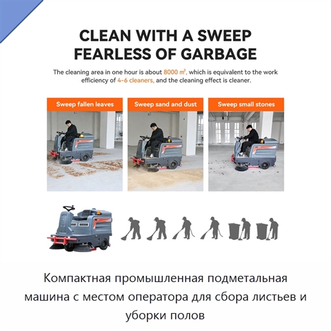 Компактная промышленная подметальная машина с местом оператора для сбора листьев и уборки полов
