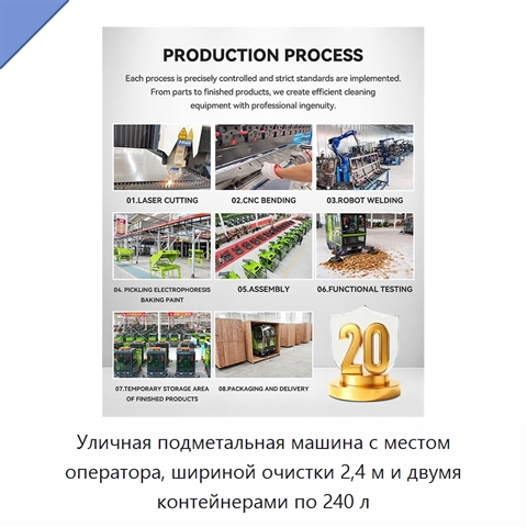 Уличная подметальная машина с местом оператора, шириной очистки 2,4 м и двумя контейнерами по 240 л