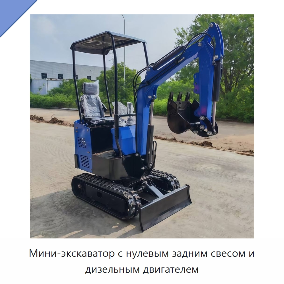 Мини-экскаватор с нулевым задним свесом и дизельным двигателем — Землеройная техника
