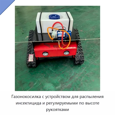 Газонокосилка с устройством для распыления инсектицида и регулируемыми по высоте рукоятками