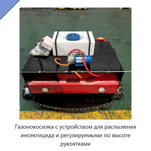 Газонокосилка с устройством для распыления инсектицида и регулируемыми по высоте рукоятками