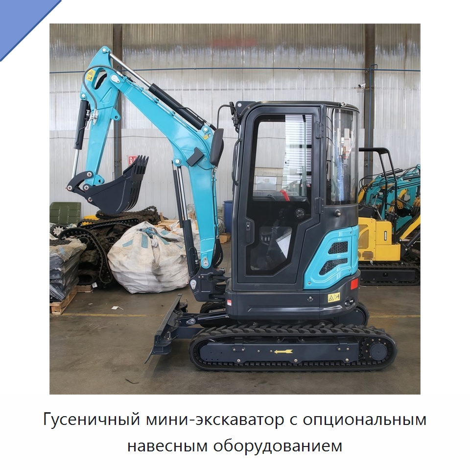 Гусеничный мини-экскаватор с опциональным навесным оборудованием — Землеройная техника