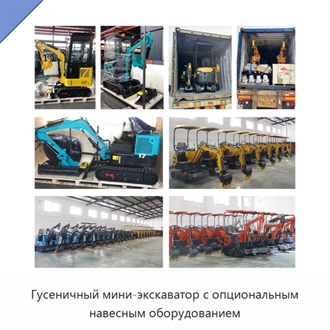 Гусеничный мини-экскаватор с опциональным навесным оборудованием