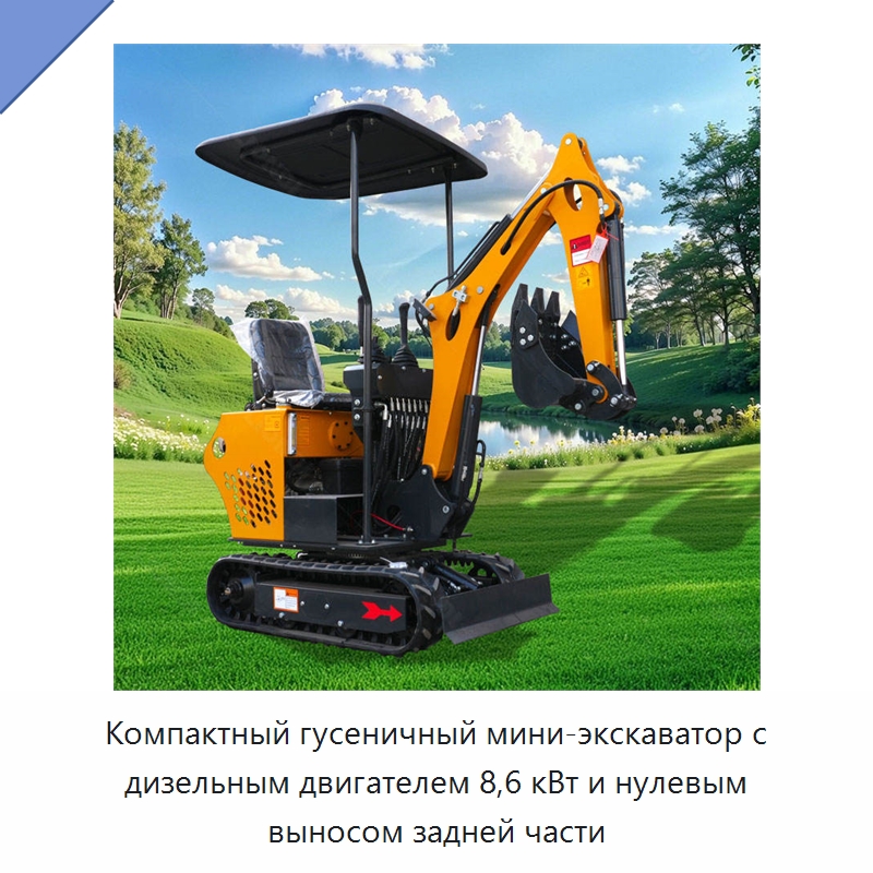 Компактный гусеничный мини-экскаватор с дизельным двигателем 8,6 кВт и нулевым выносом задней части — Землеройная техника