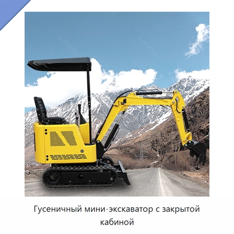 Гусеничный мини-экскаватор с закрытой кабиной