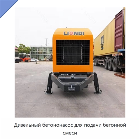 Дизельный бетононасос для подачи бетонной смеси