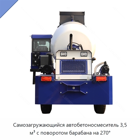 Самозагружающийся автобетоносмеситель 3,5 м³ с поворотом барабана на 270°
