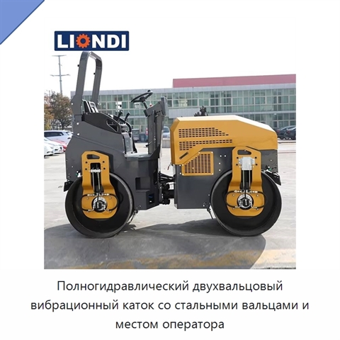 Полногидравлический двухвальцовый вибрационный каток со стальными вальцами и местом оператора