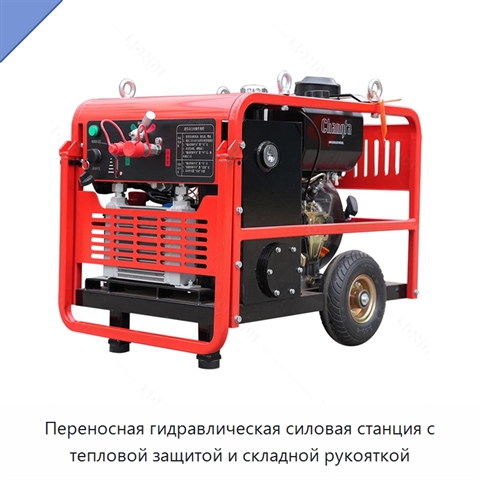 Переносная гидравлическая силовая станция с тепловой защитой и складной рукояткой