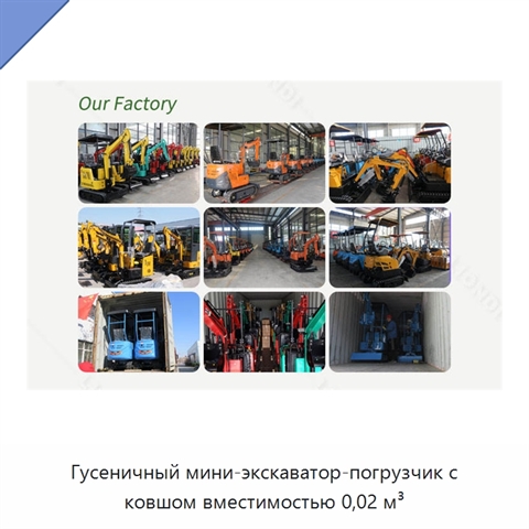 Гусеничный мини-экскаватор-погрузчик с ковшом вместимостью 0,02 м³