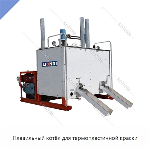 Плавильный котёл для термопластичной краски