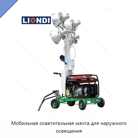 Мобильная осветительная мачта для наружного освещения