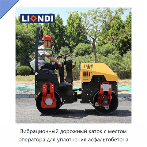 Вибрационный дорожный каток с местом оператора для уплотнения асфальтобетона