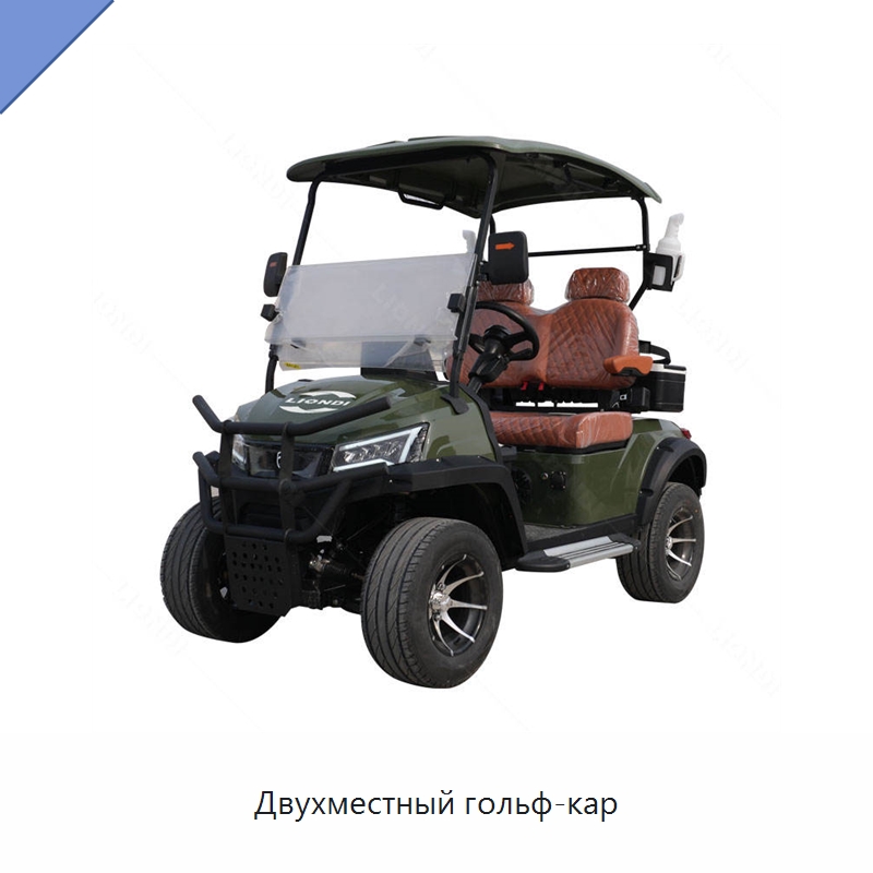 Двухместный гольф-кар — Специальная строительная техника