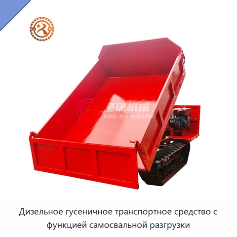 Дизельное гусеничное транспортное средство с функцией самосвальной разгрузки