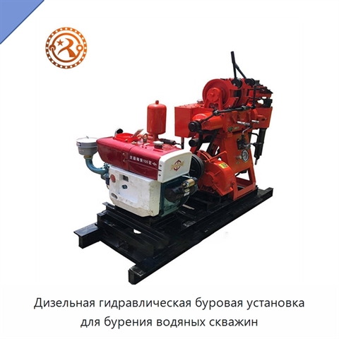 Дизельная гидравлическая буровая установка для бурения водяных скважин