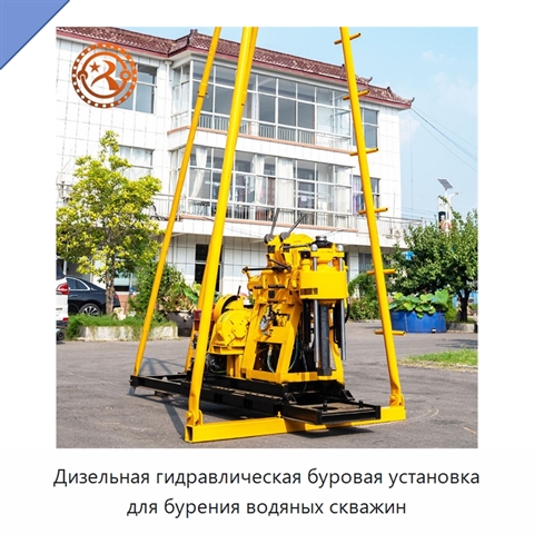 Дизельная гидравлическая буровая установка для бурения водяных скважин