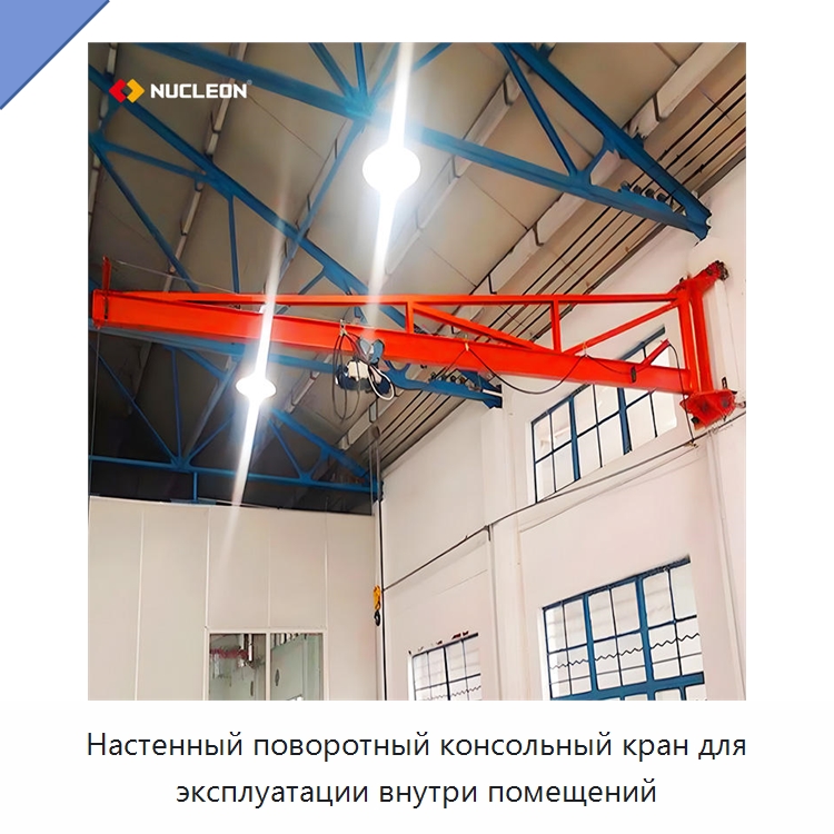 Настенный поворотный консольный кран для эксплуатации внутри помещений — Краны
