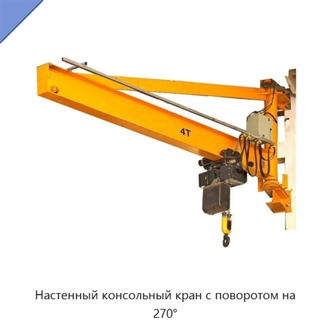 Настенный консольный кран с поворотом на 270°