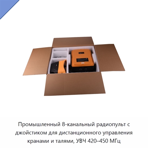 Промышленный 8-канальный радиопульт с джойстиком для дистанционного управления кранами и талями, УВЧ 420–450 МГц