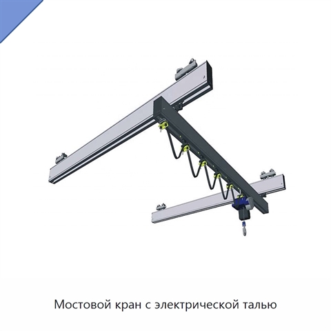 Мостовой кран с электрической талью