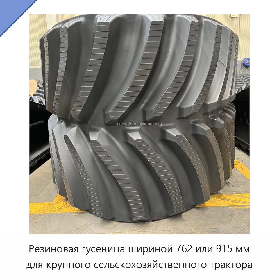 Резиновая гусеница шириной 762 или 915 мм для крупного сельскохозяйственного трактора — Запчасти для строительной техники
