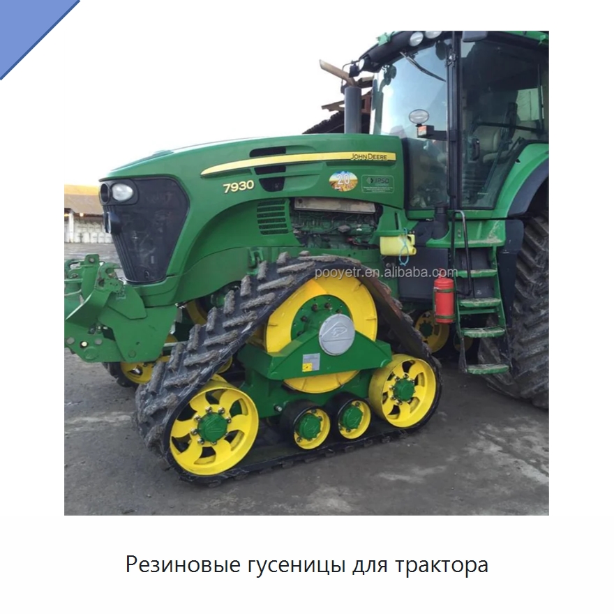 Резиновые гусеницы для трактора — Запчасти для строительной техники