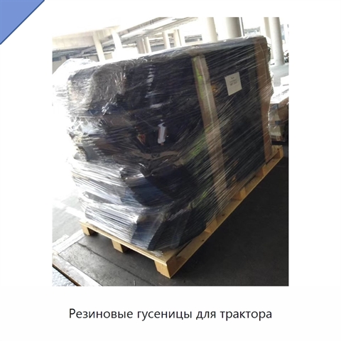 Резиновые гусеницы для трактора