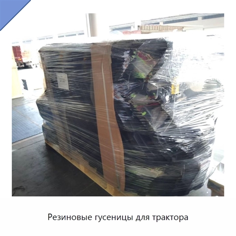Резиновые гусеницы для трактора