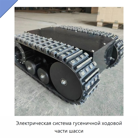 Электрическая система гусеничной ходовой части шасси