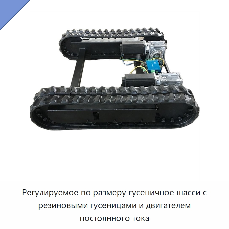 Регулируемое по размеру гусеничное шасси с резиновыми гусеницами и двигателем постоянного тока — Запчасти для строительной техники