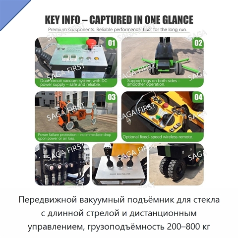 Передвижной вакуумный подъёмник для стекла с длинной стрелой и дистанционным управлением, грузоподъёмность 200–800 кг