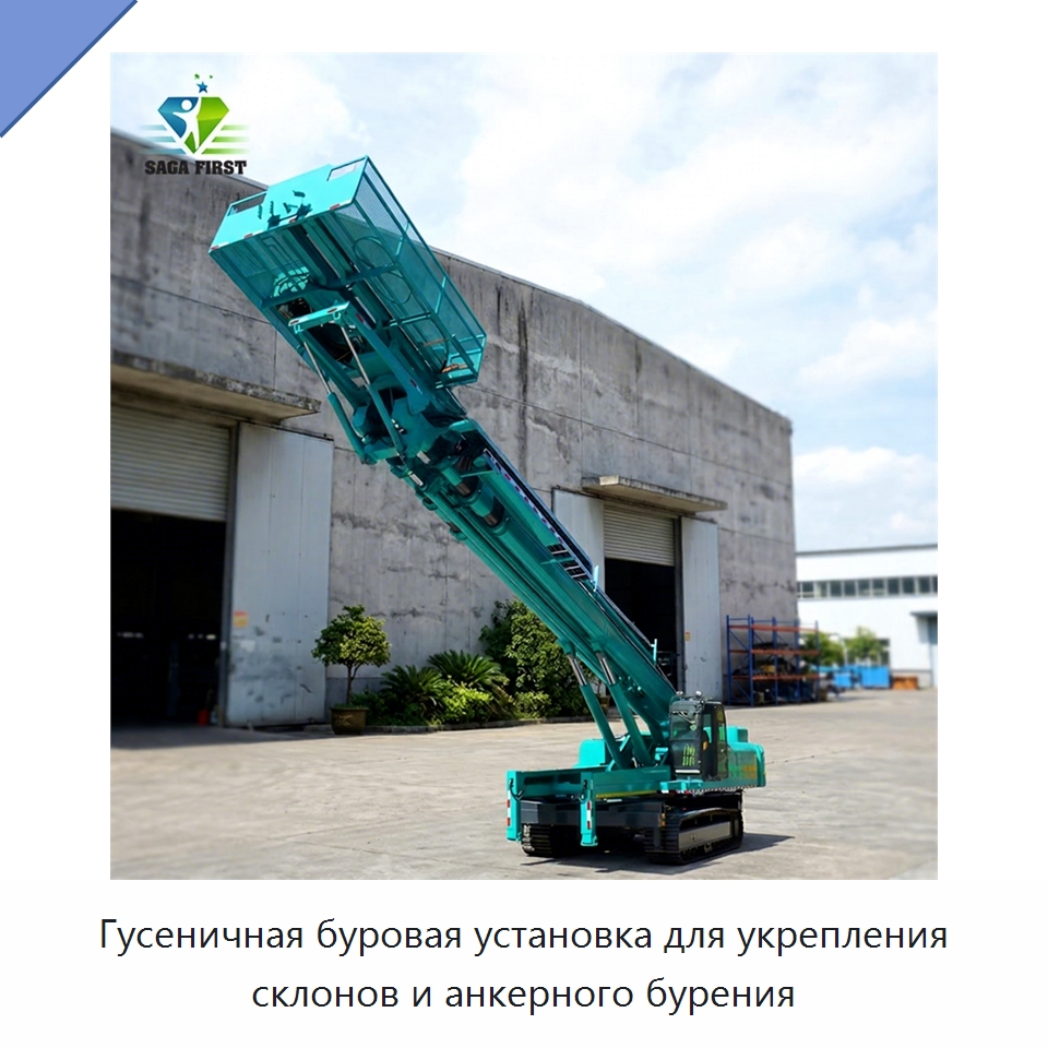 Гусеничная буровая установка для укрепления склонов и анкерного бурения — Горнодобывающее оборудование