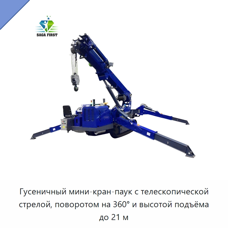 Гусеничный мини-кран-паук с телескопической стрелой, поворотом на 360° и высотой подъёма до 21 м — Краны