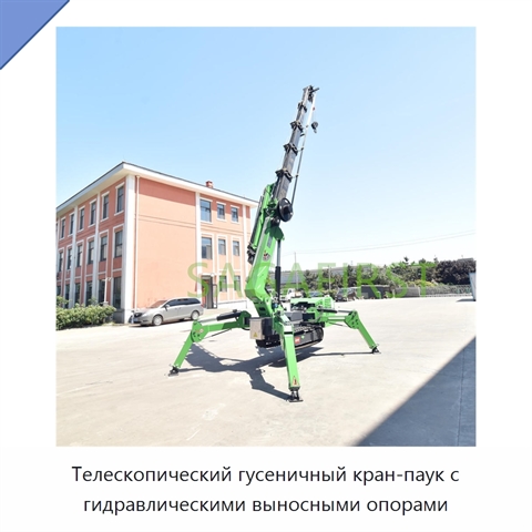 Телескопический гусеничный кран-паук с гидравлическими выносными опорами