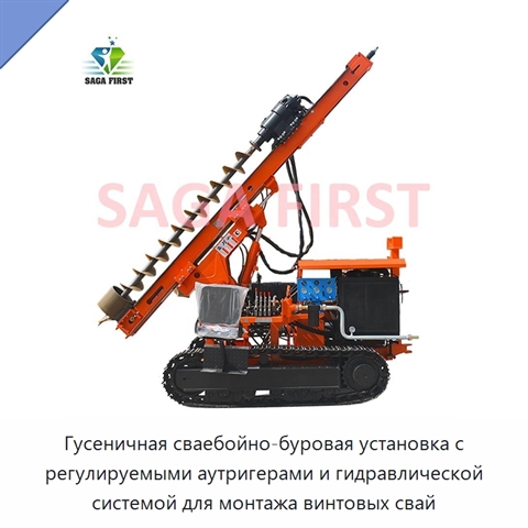 Гусеничная сваебойно-буровая установка с регулируемыми аутригерами и гидравлической системой для монтажа винтовых свай