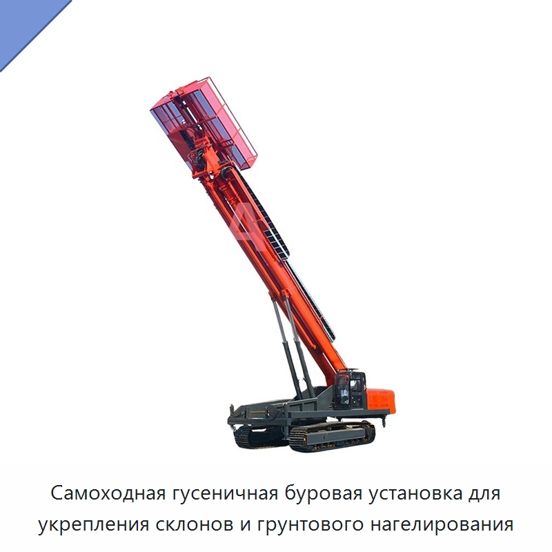 Самоходная гусеничная буровая установка для укрепления склонов и грунтового нагелирования — Сваебойные установки