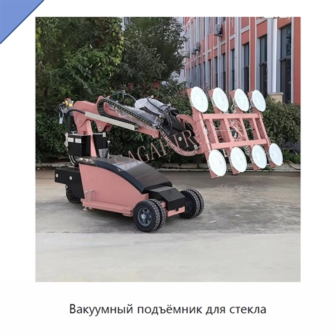 Вакуумный подъёмник для стекла