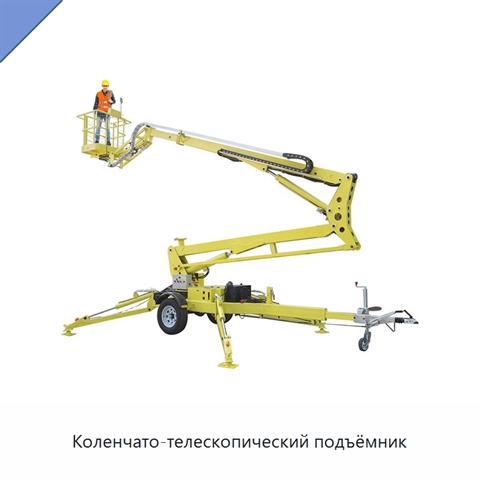 Коленчато-телескопический подъёмник