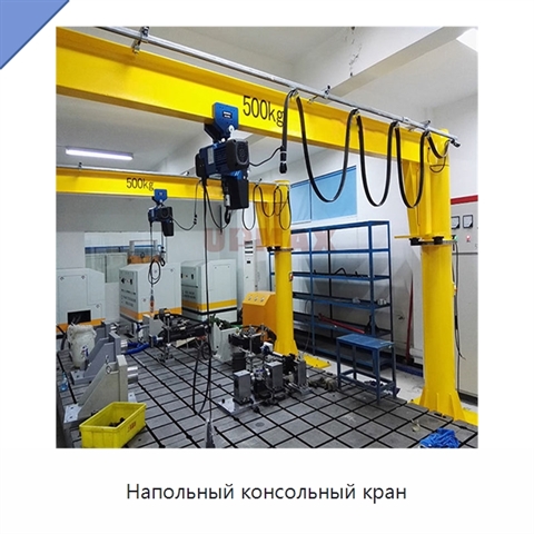 Напольный консольный кран