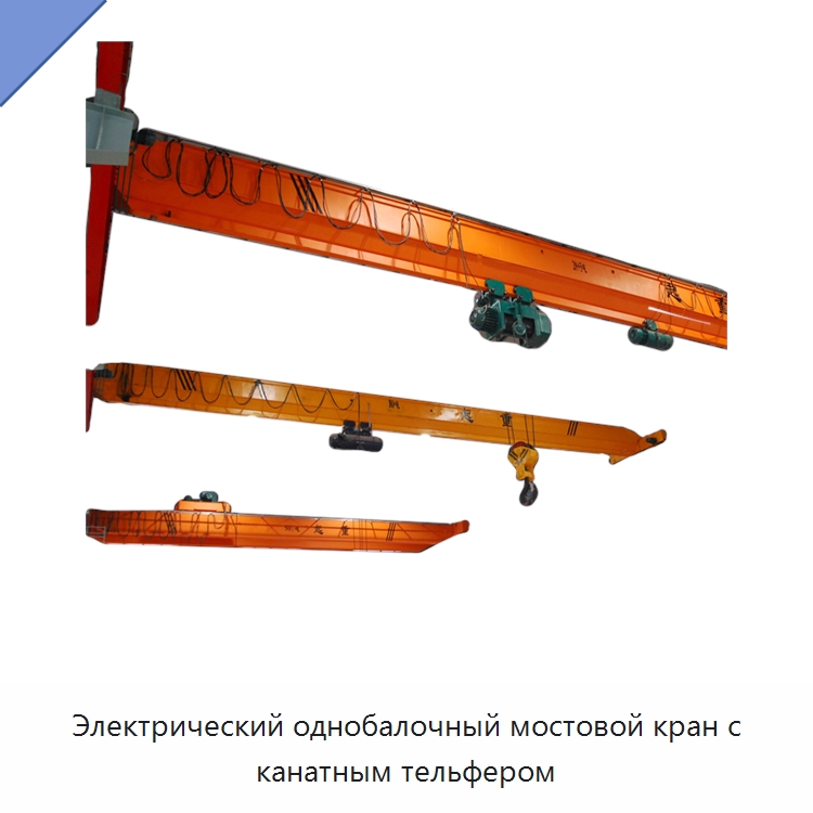 Электрический однобалочный мостовой кран с канатным тельфером — Краны