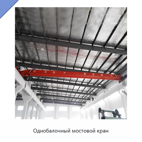 Однобалочный мостовой кран