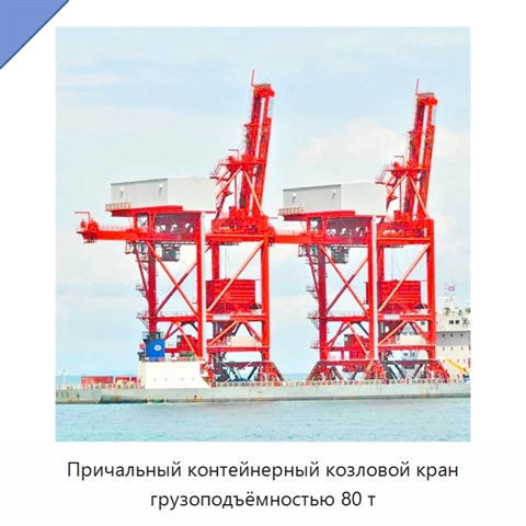 Причальный контейнерный козловой кран грузоподъёмностью 80 т