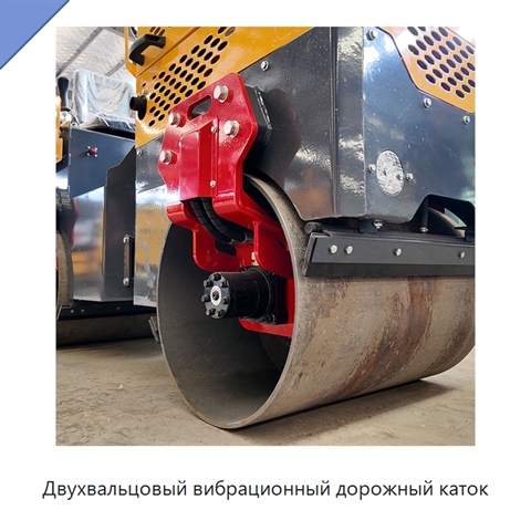 Двухвальцовый вибрационный дорожный каток