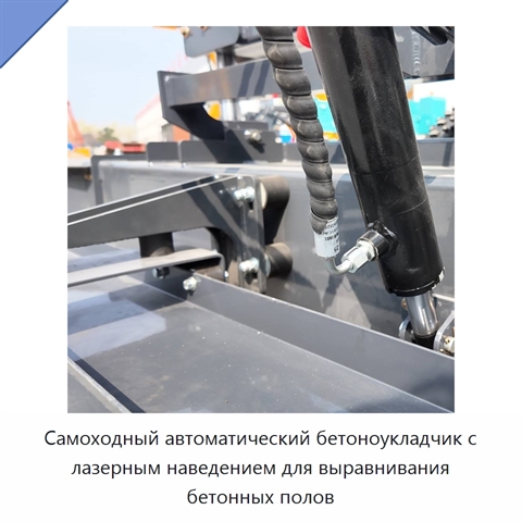 Самоходный автоматический бетоноукладчик с лазерным наведением для выравнивания бетонных полов